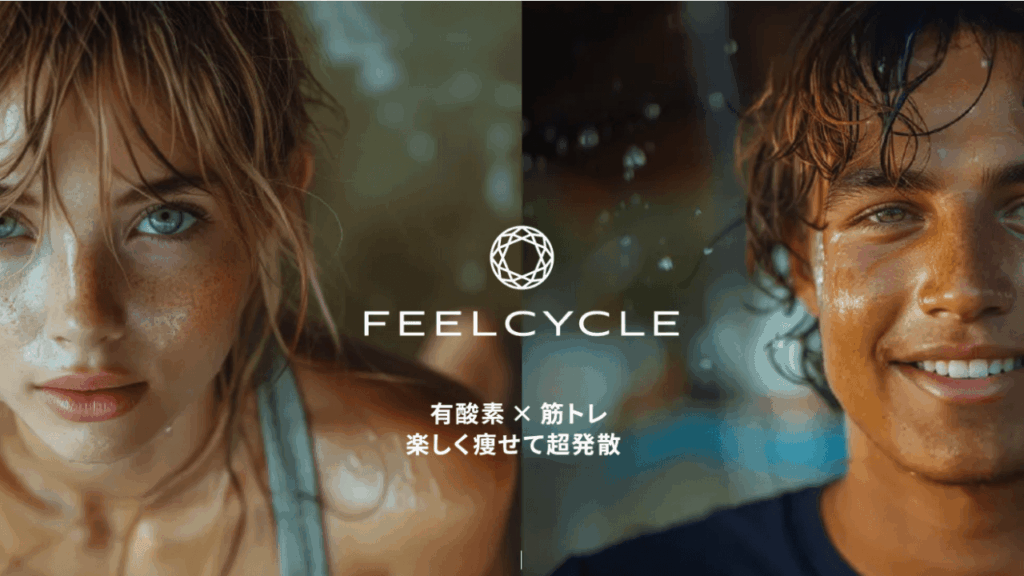 フィールサイクル
