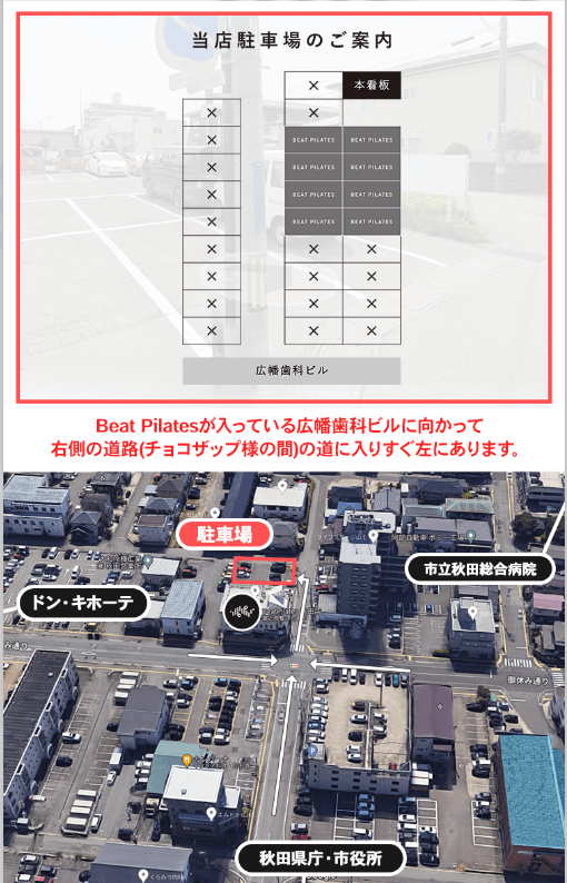 ビートピラティス秋田の駐車場