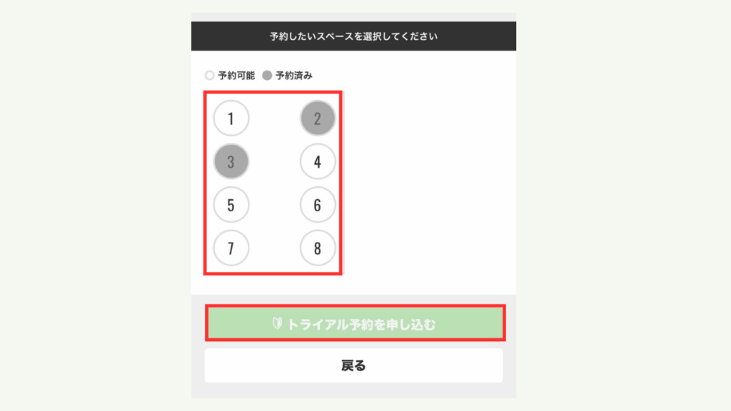 予約したいスペースを選ぶ
