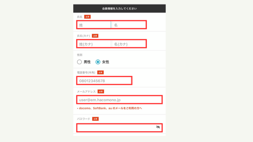 会員情報を入力し、支払いを行う