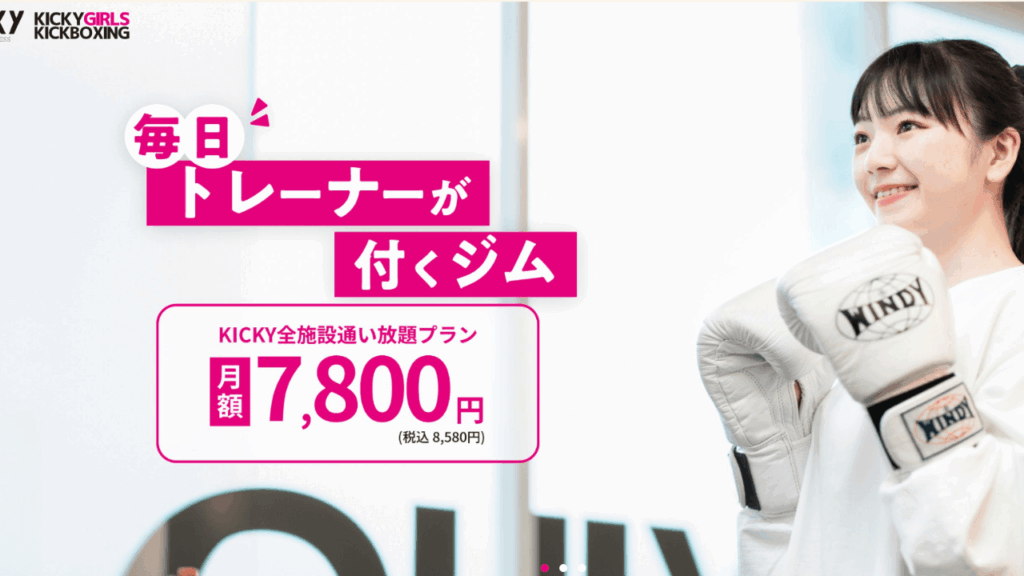 KICKY GIRL KICKBOXING江坂店|キックボクシング