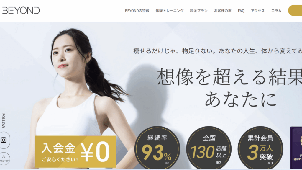 BEYOND平塚店|キックボクシング(パーソナル)