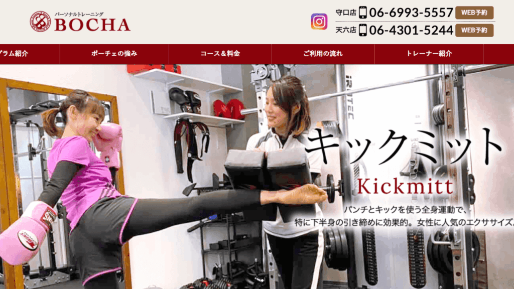 BOCHA守口店|パーソナルトレーニング・キックボクシング