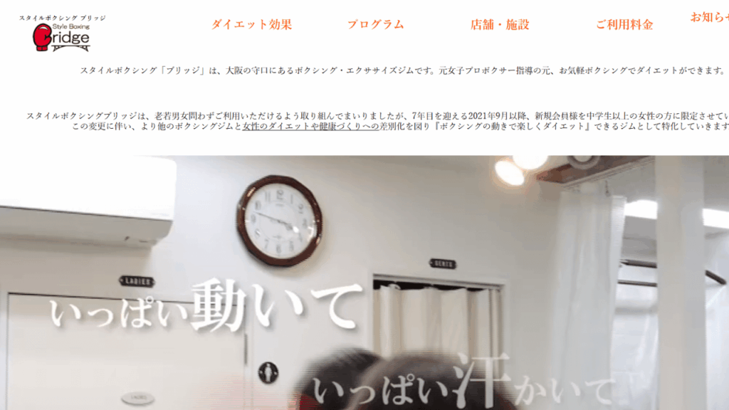スタイルボクシング ブリッジ|ボクシングダイエット