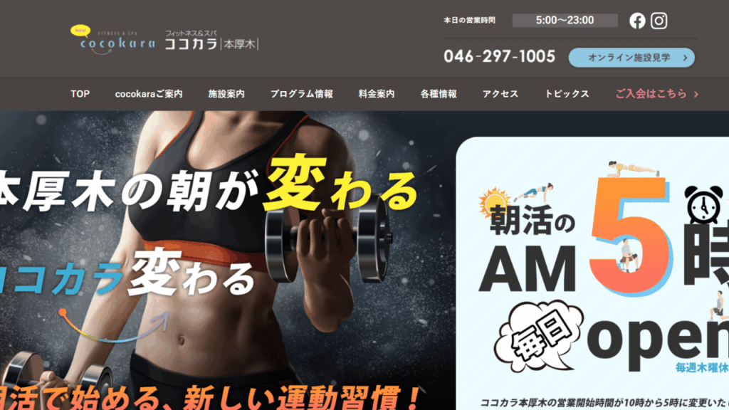 フィットネス&スパ ココカラ|フィットネス・キックボクシング