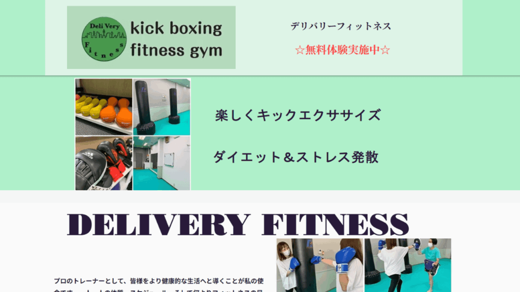 デリバリーフィットネス|キックボクシング