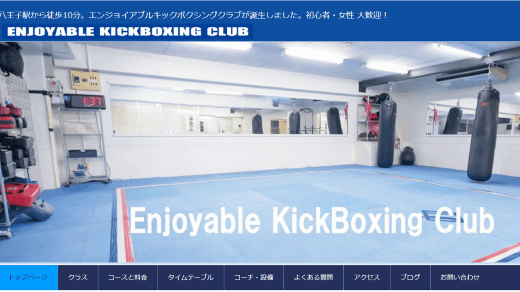 エンジョイアブル キックボクシング クラブ|キックボクシング