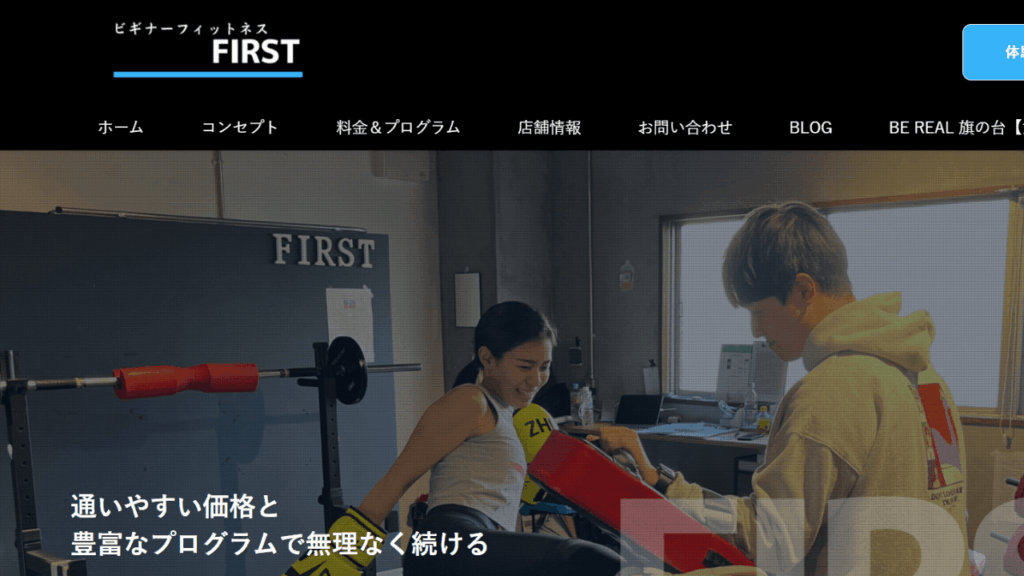 ビギナーフィットネス FIRST|キックボクシング(パーソナル)