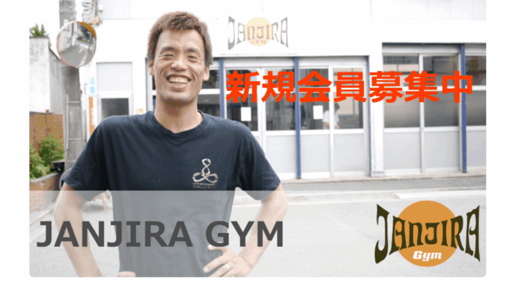 JANJIRA GYM|キックボクシング