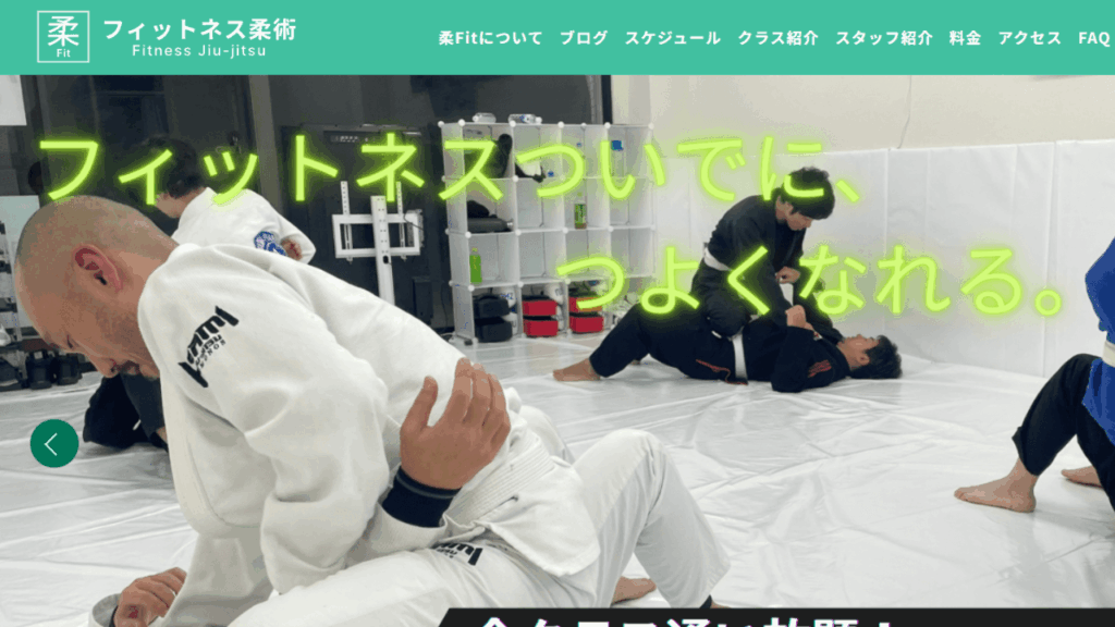 フィットネス柔術|キックボクシング・ブラジリアン柔術