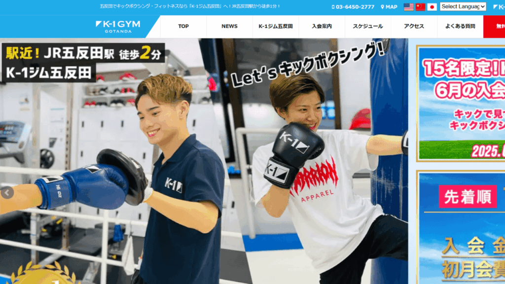 K‑1ジム五反田|K‑1スタイル・キックボクシング