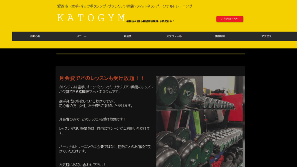 カトウジム|空手・キックボクシング・ブラジリアン柔術
