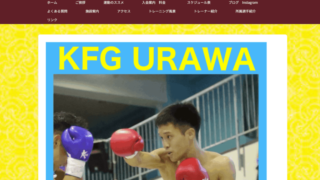 KFG URAWA|キックボクシング・選手育成コースあり