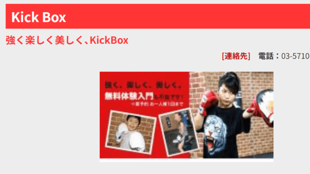 Kick Box|キックボクシング・古式ムエタイ