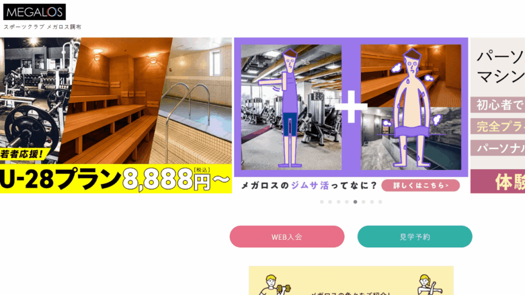 メガロス調布店|暗闇キックボクシング・総合スポーツジム