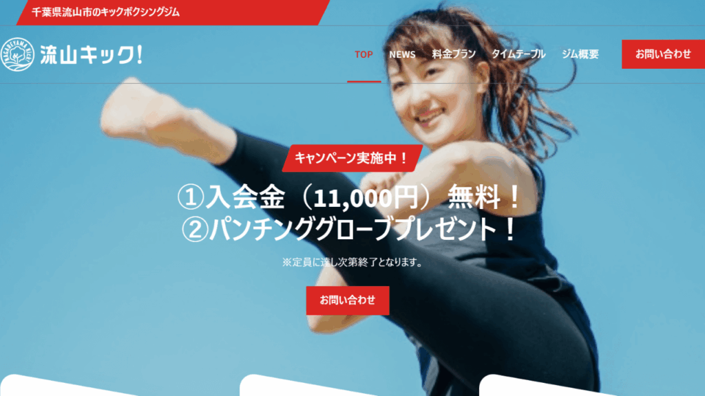 流山キック!|キックボクシング