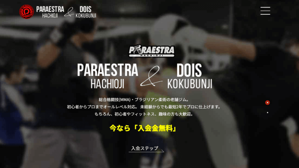 パラエストラ八王子|総合格闘技・キックボクシング・柔術