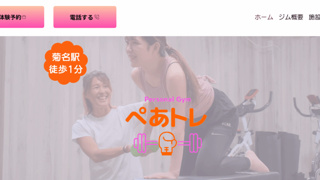 ぺあトレ菊名店|キックボクシング(パーソナルジム)