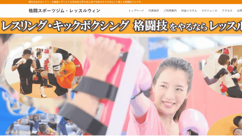 レッスンウィン|キックボクシング・レスリング