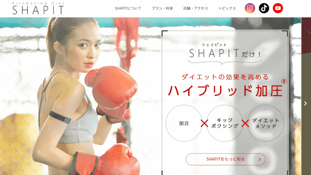 シェイピット鶴見|暗闇キック&加圧トレーニング