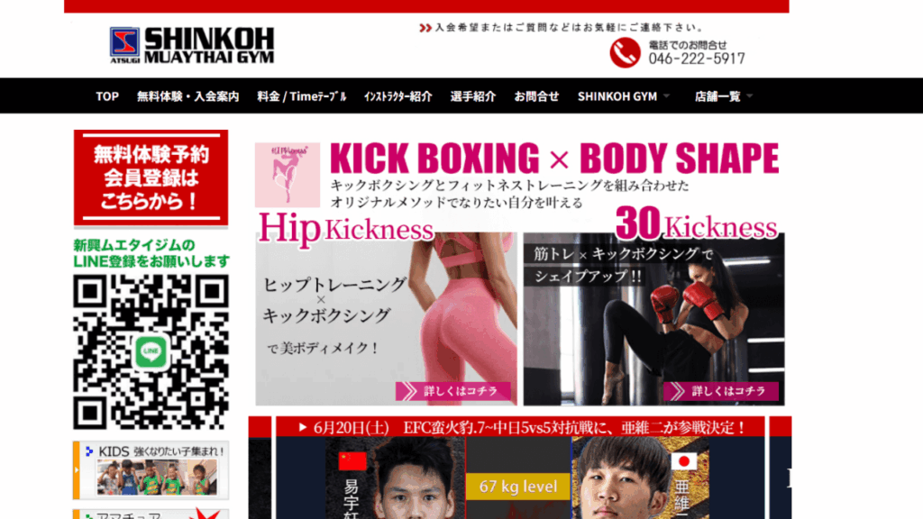 SHINKOH MUAYTHAI GYM 本厚木|キックボクシング・ヒップキックネス
