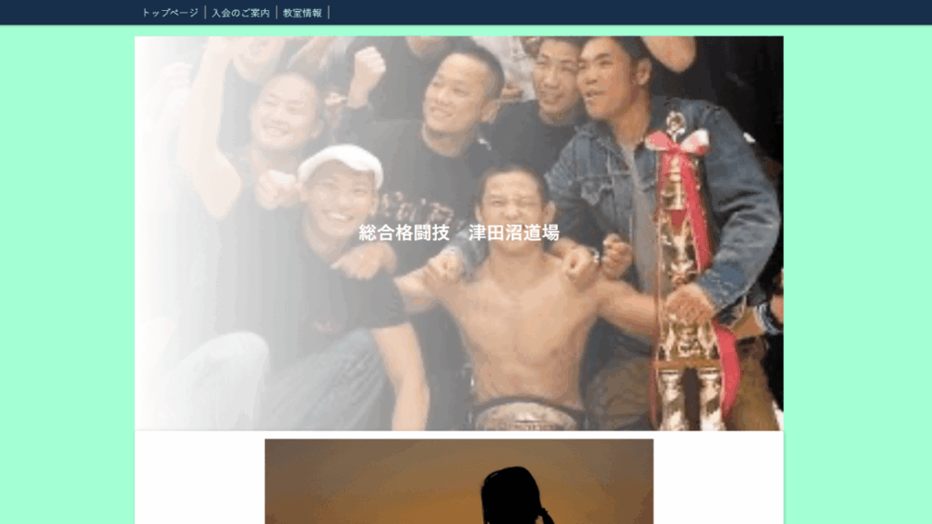 総合格闘技津田沼道場 |キックボクシング・総合格闘技