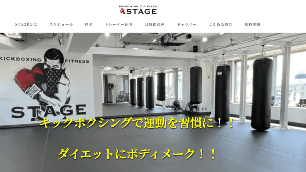 青山キックボクシングジム STAGE|キックボクシング(パーソナルあり)