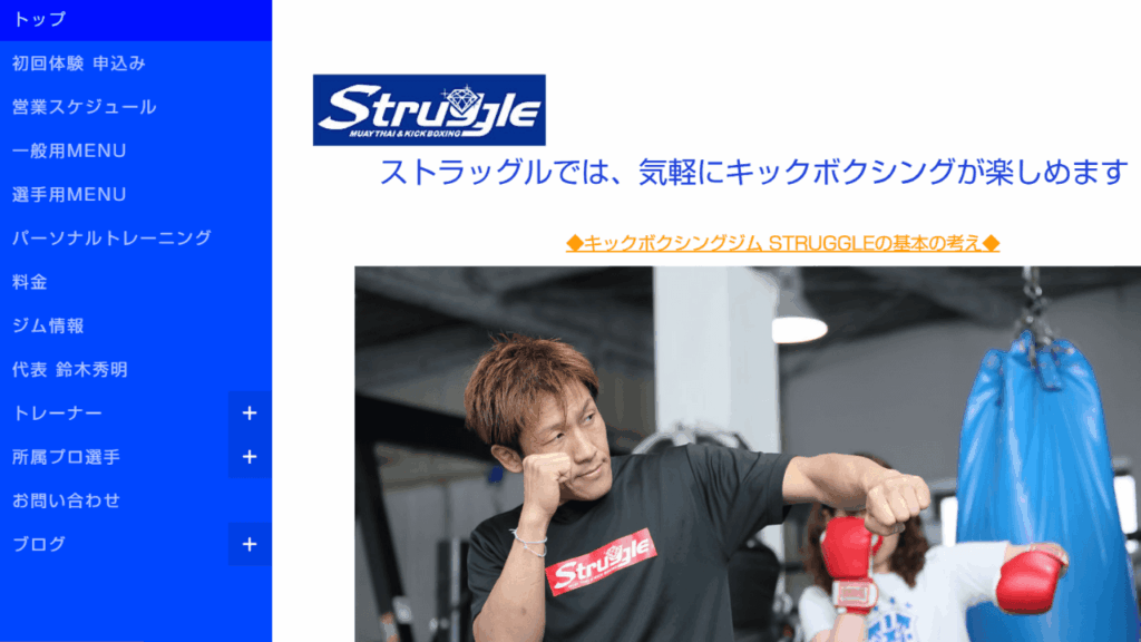 ストラッグル|キックボクシング・ムエタイ