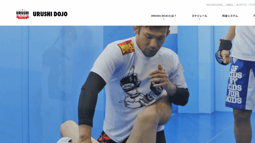 URUSHI DOJO|キックボクシング・MMA・柔術