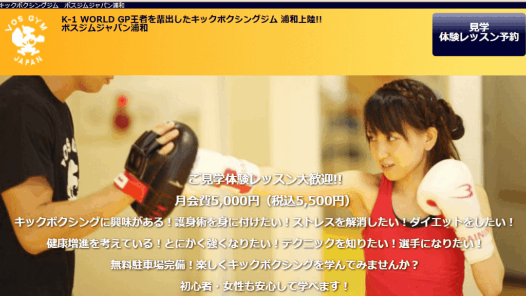 ボスジムジャパン|キックボクシング・スパーリングクラスあり