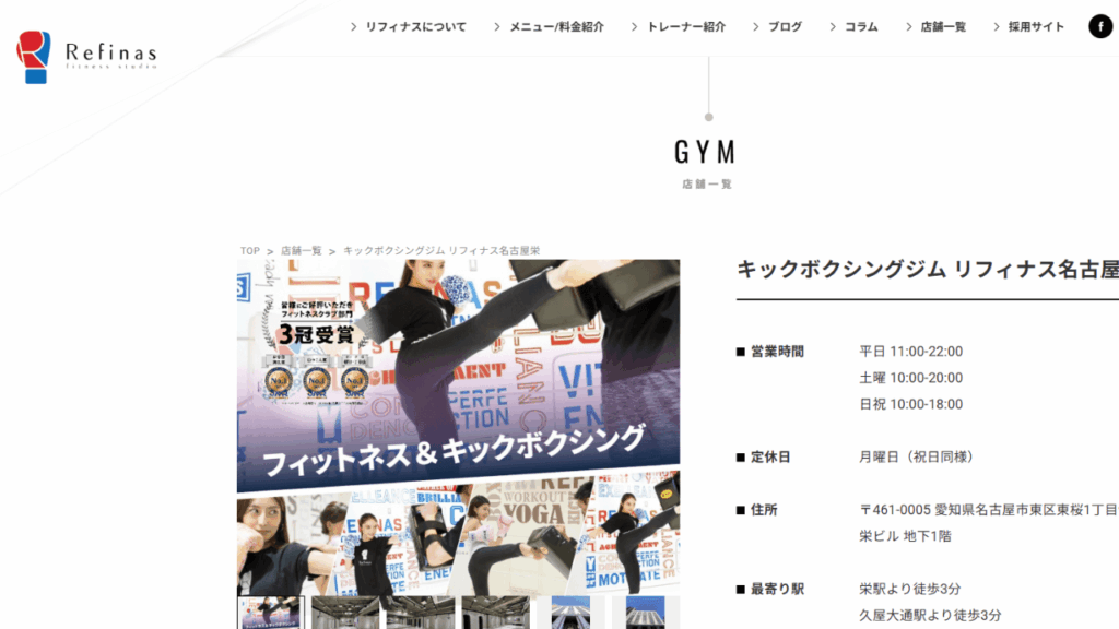 リフィナス名古屋栄|キックボクシング（少人数セミパーソナル、ミット打ち中心）
