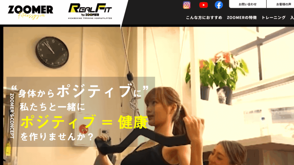 リアルフィットバイズーマー|キックボクシングフィットネス・ヨガ