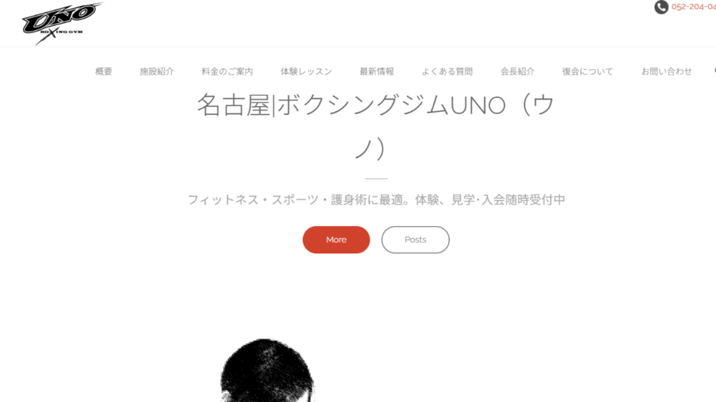 ボクシングジムUNO|ボクシング
