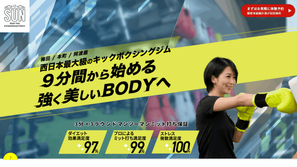 SUNジム梅田店|ムエタイ・キックボクシング