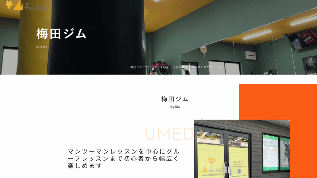 Ｍ−ＦＡＣＴＯＲＹ梅田店|パーソナルキックボクシング