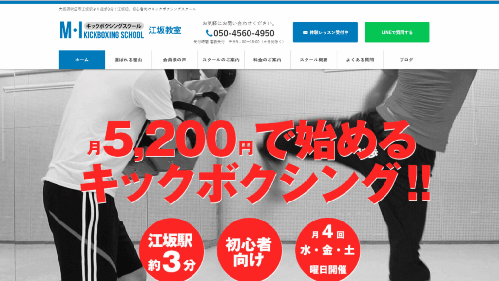M・Iキックボクシングスクール 梅田教室|キックボクシング