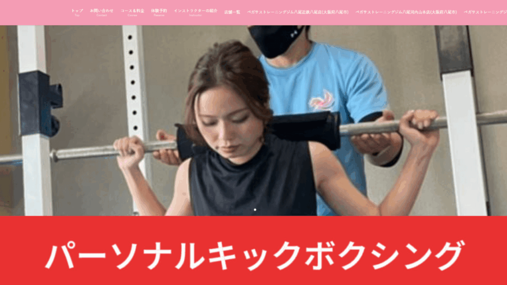 Pegasus Training Gym|女性専用パーソナルキックボクシング＋小顔・姿勢・食事指導