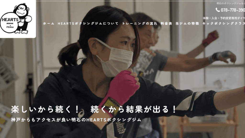 HEATRTSボクシングジム|ボクシング・キックボクシング