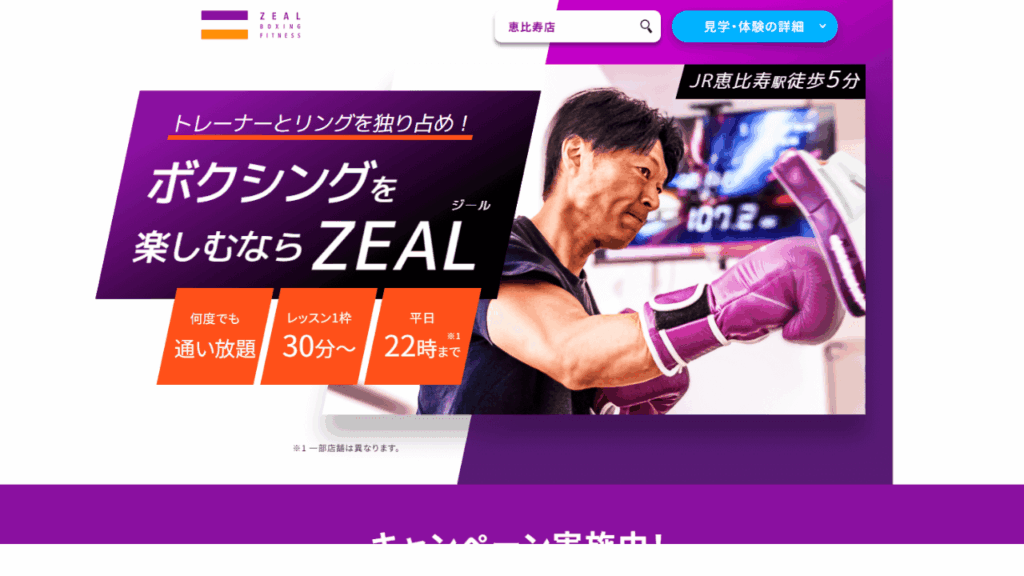ZEAL BOXING FITNESS|キックボクシング(少人数&パーソナル)
