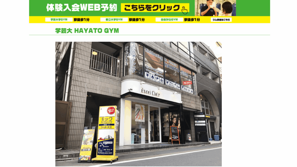 HAYATO GYM|キックボクシング・ボクシング・柔術
