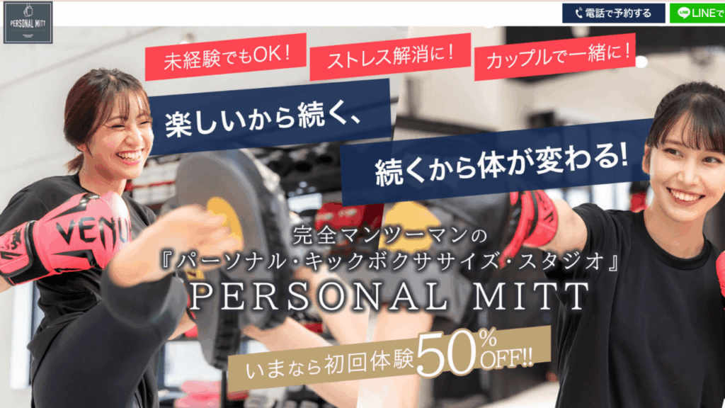 PERSONAL MITT|完全マンツーマン／ミット打ち特化
