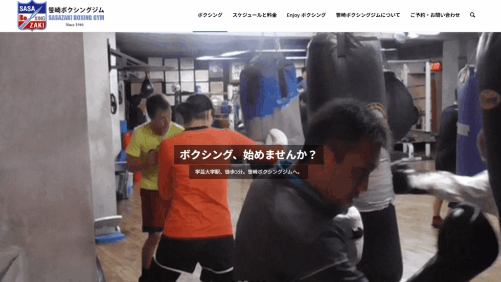 笹崎ボクシングジム|ボクシング（基礎〜スパーリング／試合志向あり）
