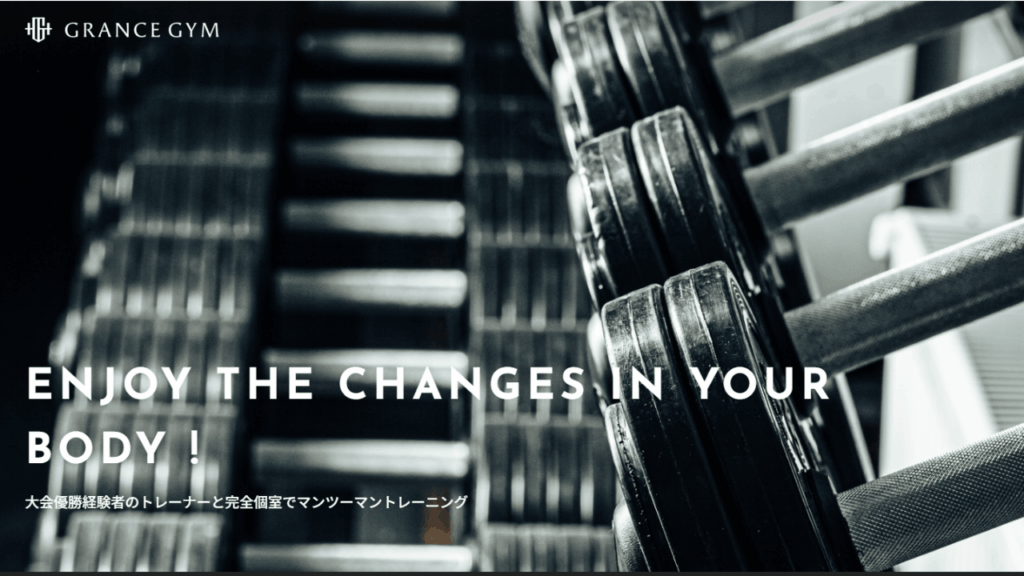 GRANCE GYM|パーソナルトレーニング