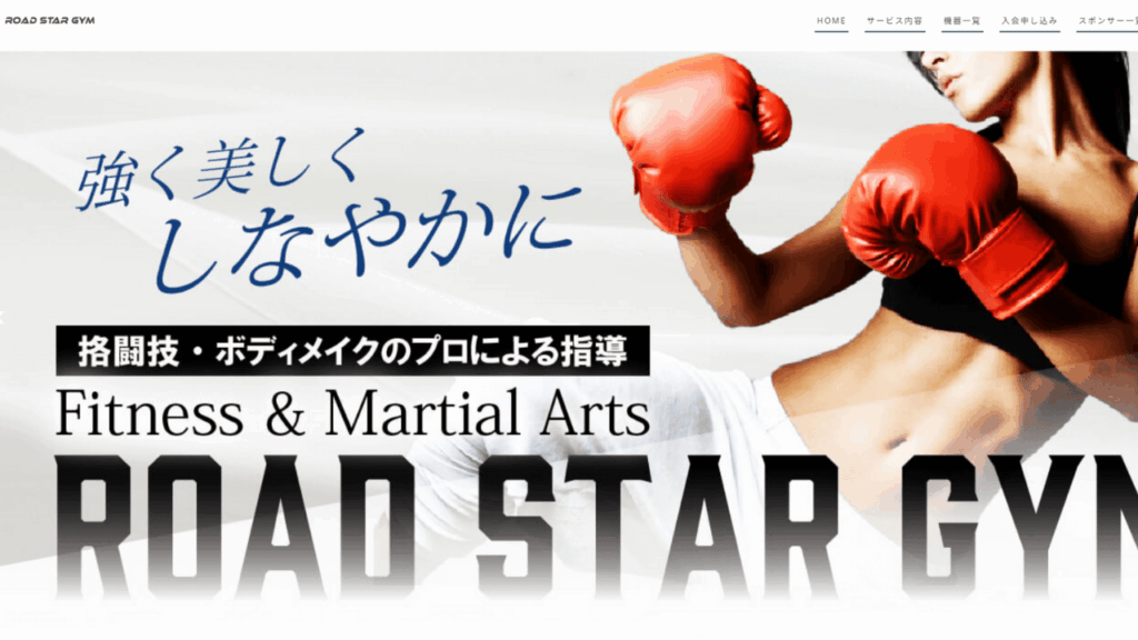 Roadstar Gym|総合格闘技・キックボクシング