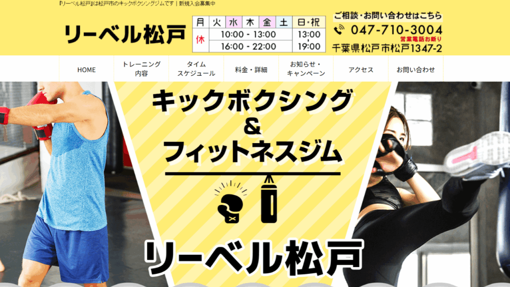 リーベル松戸|キックボクシング・マススパーリング・キッズクラスあり