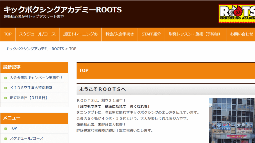 キックボクシングアカデミーROOTS|総合格闘技＆キックボクシング