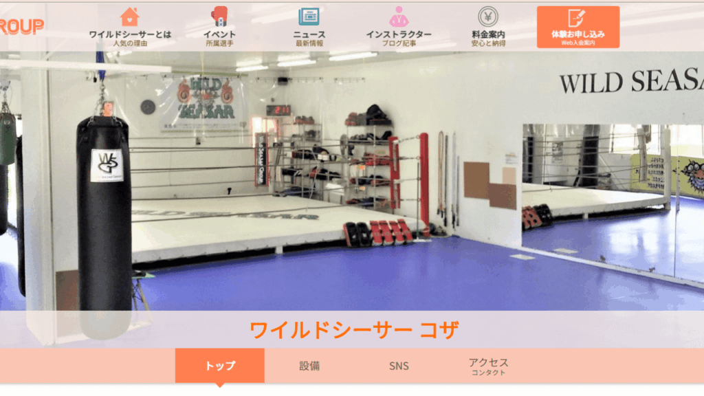 【沖縄市】ワイルドシーサーコザ|キックボクシング・ムエタイ