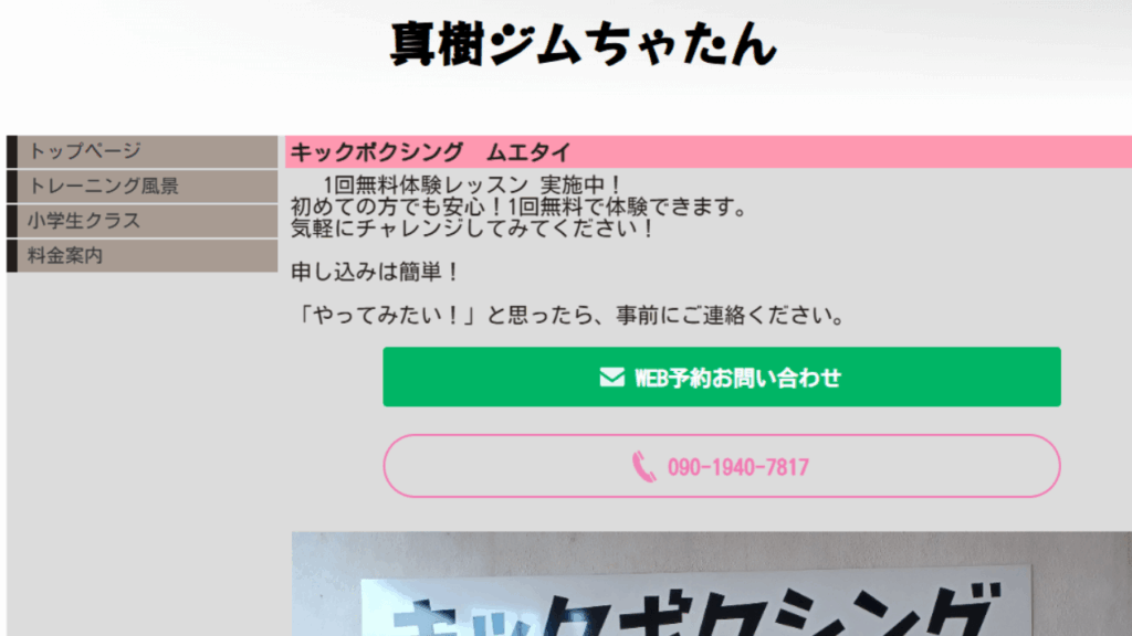 【沖縄市】真樹ジムちゃたん|キックボクシング
