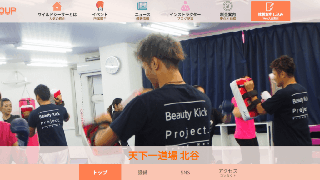 【北谷町】天下一道場北谷|キックボクシング