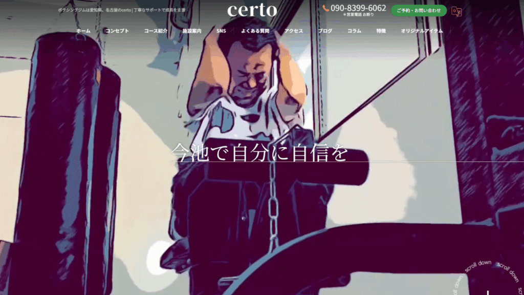 certo |パーソナルボクシング